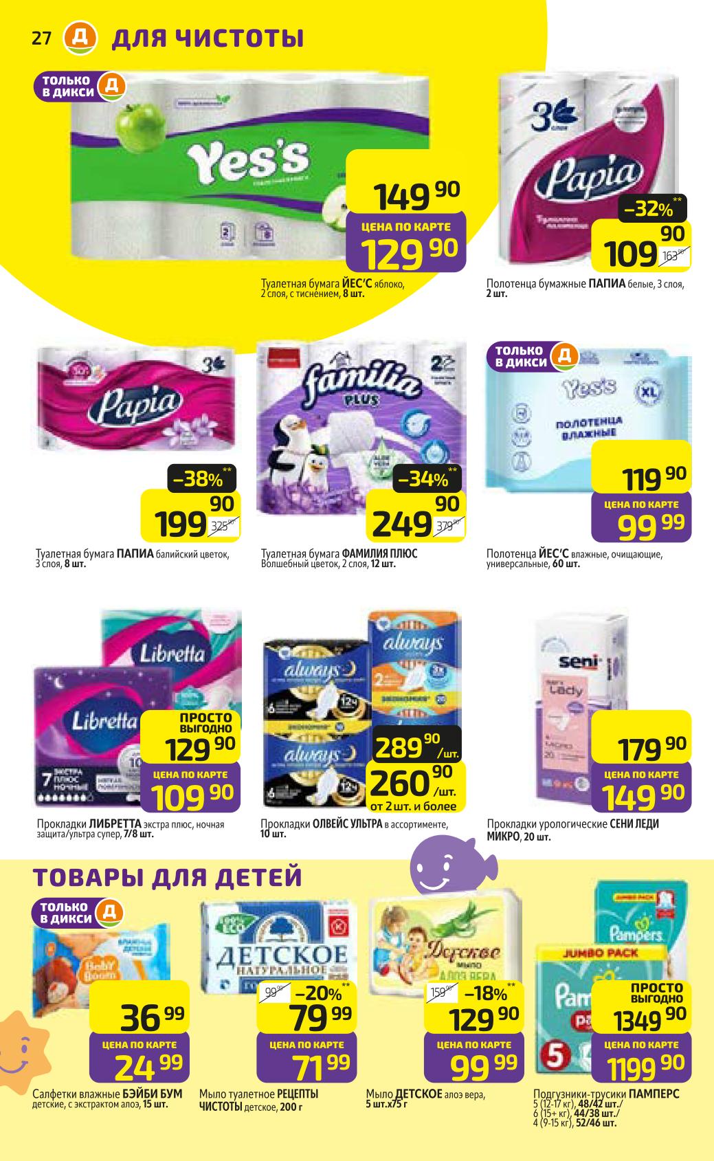  Товары для дома и детей со скидкой